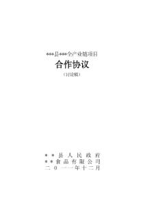 xxx合作協議