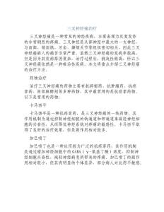 三叉神经痛治疗