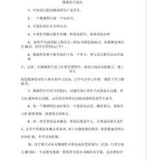 微課設(shè)計(jì)建議