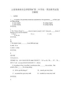云南省曲靖市會(huì)澤鉛鋅礦第二中學(xué)高一英語(yǔ)聯(lián)考試卷含解析
