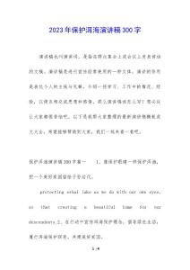 2023年保護(hù)洱海演講稿300字