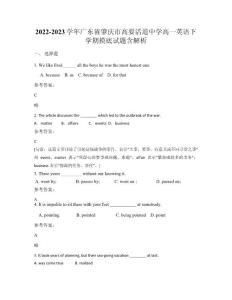 2022-2023學(xué)年廣東省肇慶市高要活道中學(xué)高一英語(yǔ)下學(xué)期摸底試題含解析