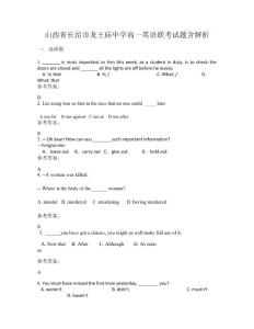 山西省長(zhǎng)治市龍王廟中學(xué)高一英語(yǔ)聯(lián)考試題含解析