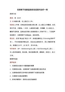 右锁骨下动脉盗血综合征腔内治疗一例