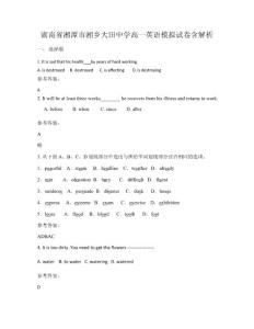 湖南省湘潭市湘鄉(xiāng)大田中學(xué)高一英語(yǔ)模擬試卷含解析
