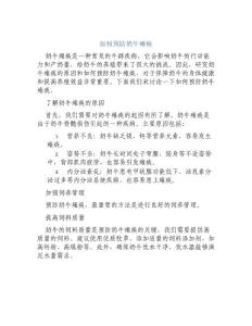如何预防奶牛瘫痪