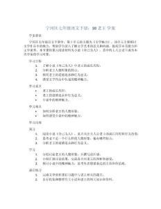 寧河區(qū)七年級(jí)語(yǔ)文下冊(cè)：10老王 學(xué)案