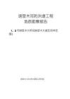 塔里木河防洪堤工程防洪堤工程地質(zhì)勘察報告