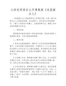 大班優(yōu)秀語言公開課教案《老鼠嫁女兒》