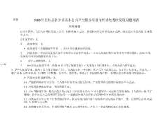 2020年上林縣各鄉鎮基本公共衛生服務項目年終績效考核發現問題列表