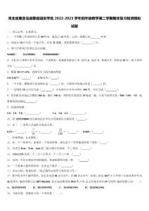 河北省秦皇島昌黎縣靖安學區(qū)2022-2023學年四年級數(shù)學第二學期期末復(fù)習檢測模擬試題含解析