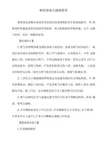 喉阻塞病人健康教育