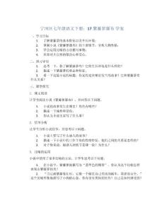 寧河區(qū)七年級語文下冊：17紫藤蘿瀑布 學案