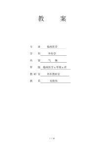气胸教案