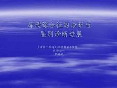 库欣综合征的诊断