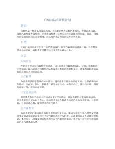白癜风防治帮扶计划