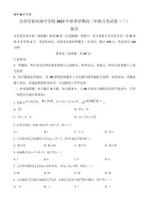 云南省曲靖市會澤實驗高級中學高二下學期月考（二）數(shù)學試題2