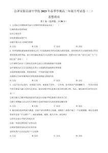 云南省曲靖市會澤實驗高級中學(xué)高二下學(xué)期月考（二）政治試題2