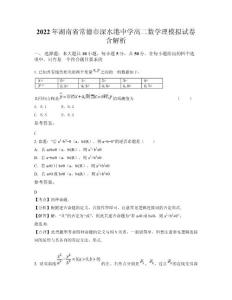 2022年湖南省常德市深水港中學(xué)高二數(shù)學(xué)理模擬試卷含解析