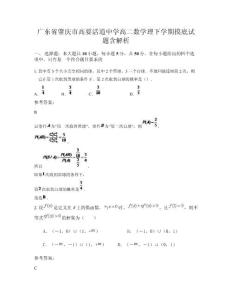 廣東省肇慶市高要活道中學(xué)高二數(shù)學(xué)理下學(xué)期摸底試題含解析