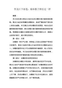 黑龍江下冰雹：墻體像子彈打過(guò)一樣