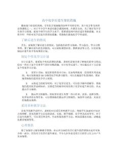 高中化学后进生帮扶措施
