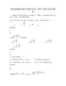 湖南省湘潭市湘鄉(xiāng)龍?zhí)吨袑W(xué)高二數(shù)學(xué)文期末試卷含解析