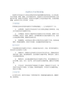 风湿性关节炎帮扶措施