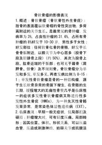 骨软骨瘤影像诊断