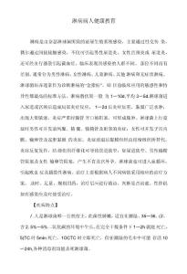 淋病病人健康教育