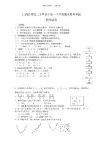 【精】江西省靖安二十所高中高一下學期期末聯(lián)考考試_行業(yè)資料-水利工程