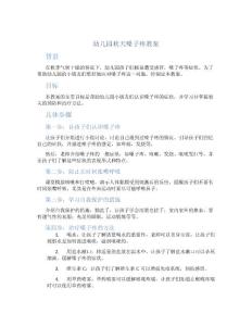 幼儿园秋天嗓子疼教案