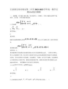 江西省宜春市靖安第二中學2022-2023學年高一數(shù)學文期末試卷含解析