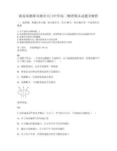 湖南省湘潭市湘鄉(xiāng)天門中學高二物理期末試題含解析