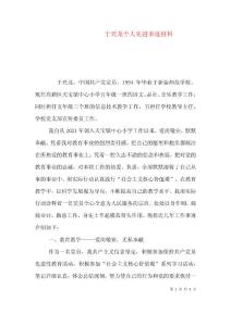 于兴龙个人先进事迹材料