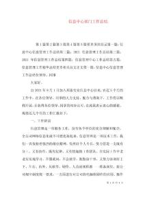 信息中心部门工作总结（二）