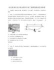 河北省秦皇島市靖安鎮(zhèn)中學(xué)高三物理模擬試卷含解析