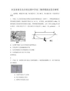 河北省秦皇島市靖安鎮(zhèn)中學(xué)高三物理模擬試卷含解析