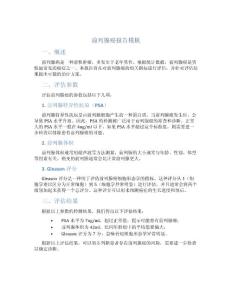 前列腺癌报告模板