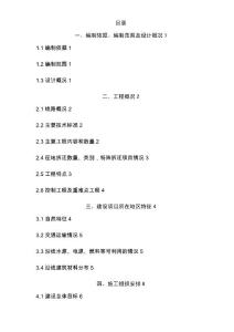 大沙河橋梁下部實施性施工組織設(shè)計-無梁