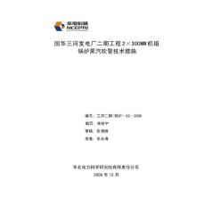 蒸汽吹管調試措施