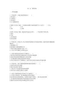 中级会计师财务管理考试章节练习题