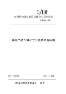 環(huán)磁尺寸公差外觀標(biāo)準(zhǔn)
