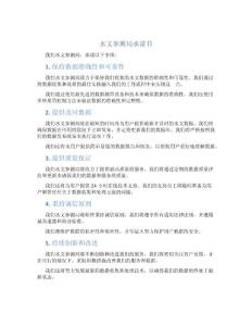 水文參測局承諾書