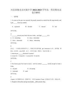 河北省衡水市河渠中學2022-2023學年高一英語期末試卷含解析