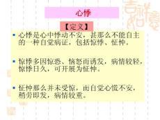 心悸课件