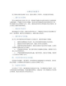 山塘安全承諾書