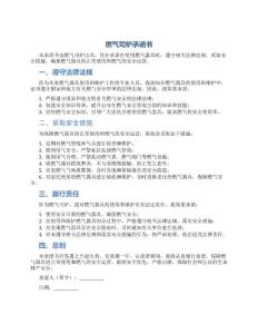 燃氣司爐承諾書