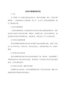 飲用水管理制度同名