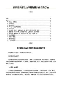 前列腺炎怎么治疗前列腺炎的自我疗法